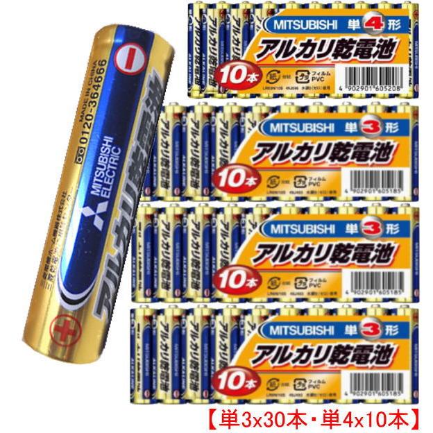 送料無料】 30本セット‼️三菱電機 アルカリ乾電池 単4形 10本×3セット