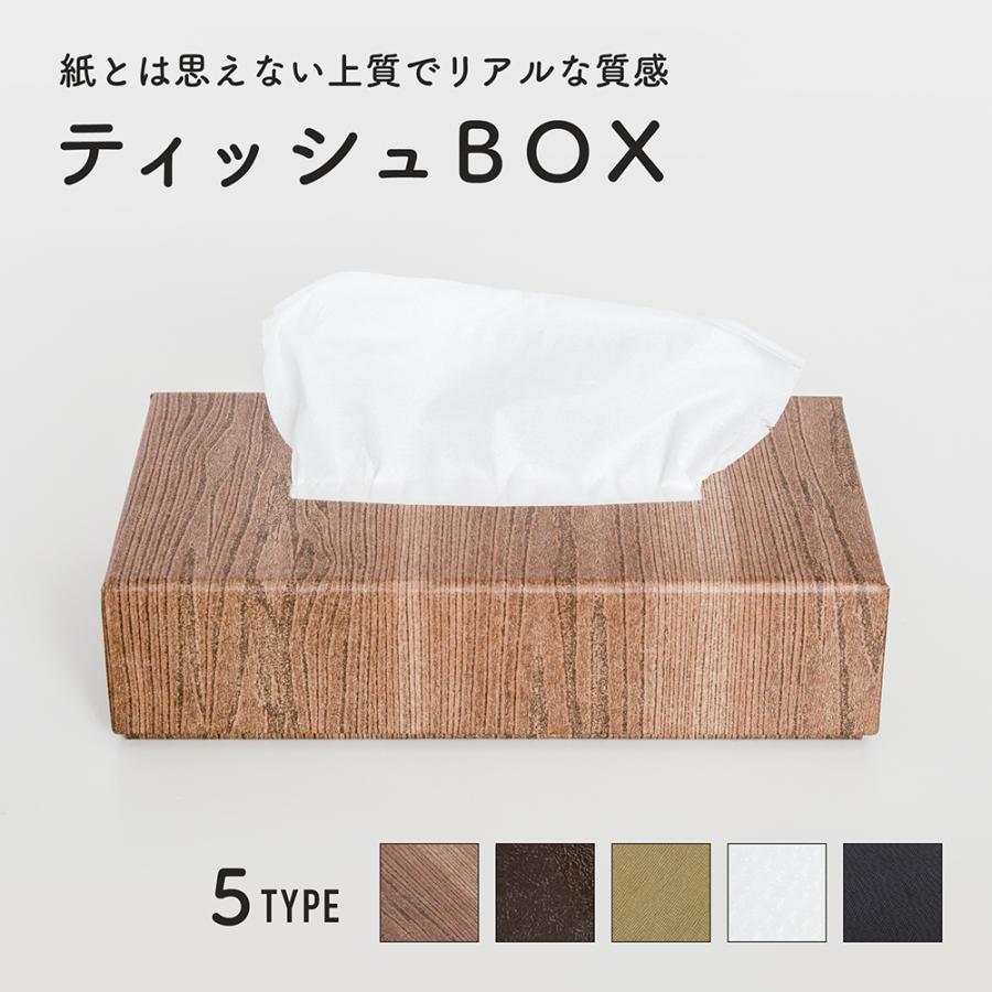 ティッシュbox 紙製 日本製 ティッシュボックスカバー ティッシュケース 雑貨 インテリア ナチュラル シンプル おしゃれ ５色展開 木目調 ゴールド 白 黒 茶 Tissuebox キング百貨店yahoo店 通販 Yahoo ショッピング