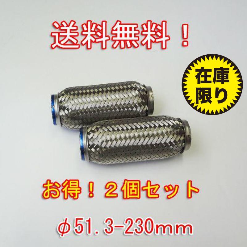 【送料無料】お得！ 2個セット フレキシブルジャバラ/パイプ 【φ51.3230mm】 st513230ROSSO MODELLO