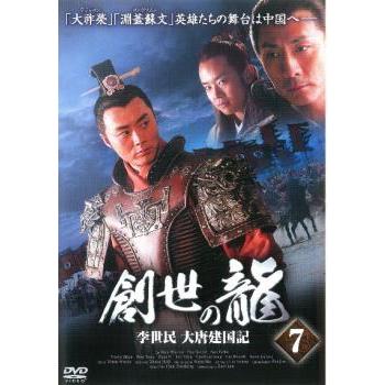 創世の龍 李世民 大唐建国記 7【字幕】 レンタル落ち 中古 DVD 海外