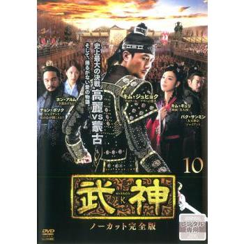 武神 ノーカット完全版 10(第19話〜第20話) レンタル落ち 中古 DVD