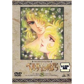 ベルサイユのばら 8(第36話〜第40話 最終)▽レンタル用 中古 DVD 