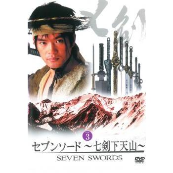 セブンソード 七剣下天山 DVD 全13巻セット レンタルアップ商品 Amazon.co.