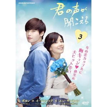 韓国ドラマ】君の声が聞こえる 監督版 ディレクターカット版 DVD