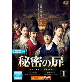 秘密の扉 1(第1話〜第2話) レンタル落ち 中古 DVD 韓国ドラマ : キング