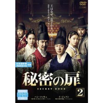 秘密の扉 2(第3話、第4話) レンタル落ち 中古 DVD 韓国ドラマ : キング