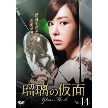 瑠璃の仮面 ガラス 14(第40話〜第42話)【字幕】 レンタル落ち 中古 DVD