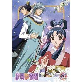 彩雲国物語 五(第13話〜第15話)▽レンタル用 中古 DVD : キング屋