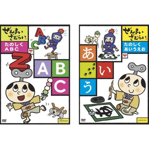 ぜんまいざむらい たのしく 全2枚 ABC、あいうえお レンタル落ち ぜんまいざむらい たのしく 全2枚 ABC、あいうえお レンタル落ち