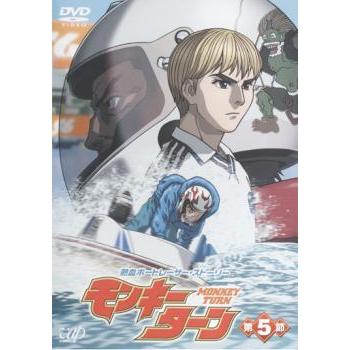 モンキーターン 5(第14話〜第16話) レンタル落ち 中古 DVD モンキーターン 5(第14話〜第16話) レンタル落ち 中古 DVD