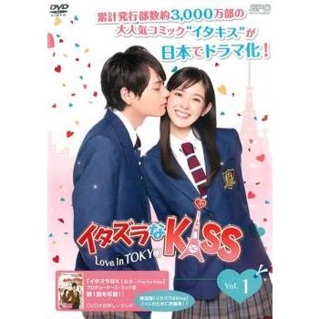 【日本ドラマ】DVD①＋②『イタズラなKiss~Love in TOKYO』全話 イタズラなKiss Love in TOKYO 1(第1話)▽レンタル用 中古 DVD テレビ
