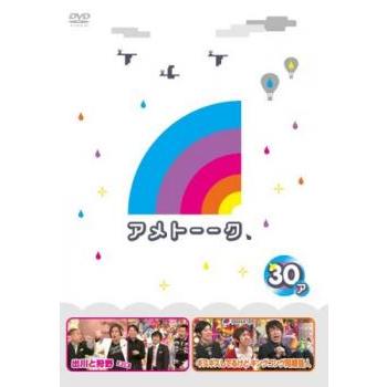 アメトーーク 30ア レンタル落ち 中古 Dvd お笑い キング屋 通販 Yahoo ショッピング