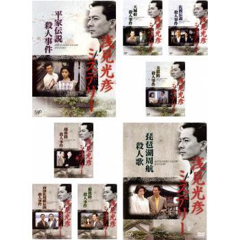 浅見光彦ミステリー 全8枚 平家伝説 天城峠 佐渡伝説 美濃路 越後路 唐津佐用姫伝説 備後路 琵琶湖周航殺人歌 中古 Dvd セット Www Galerieamlindenhof Ch