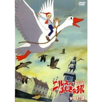 ニルスのふしぎな旅 TVシリーズ 3▽レンタル用 中古 DVD : キング屋
