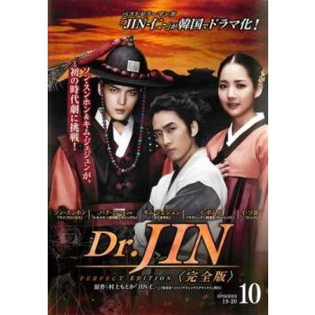 Dr.JIN 完全版 10(第19話、第20話) レンタル落ち 中古 DVD 韓国ドラマ