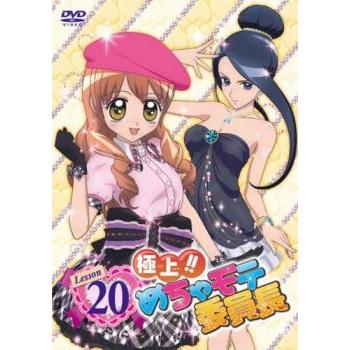 極上 めちゃモテ委員長 Lesson 第19話 第21話 レンタル落ち 中古 Dvd キング屋 通販 Yahoo ショッピング