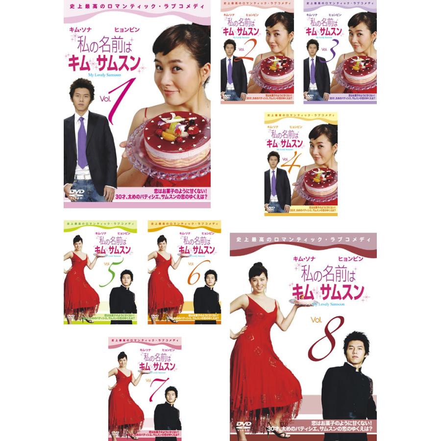 私の名前はキム・サムスン 全8枚 第1話〜第16話 レンタル落ち 全巻