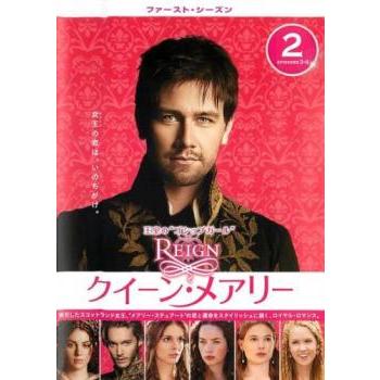 Reign クイーン メアリー ファースト シーズン1 Vol 2 第3話 第4話 レンタル落ち 中古 Dvd 海外ドラマ キング屋 通販 Yahoo ショッピング