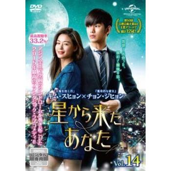 星から来たあなた 14(最終 第21話) レンタル落ち 中古 DVD 韓国ドラマ｜king-ya