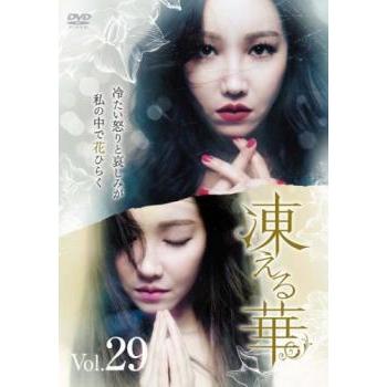 凍える華 29(第85話〜第87話)【字幕】 レンタル落ち 中古 DVD 韓国ドラマ | 