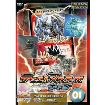デュエル マスターズ チャージ 1 第1話 第5話 レンタル落ち 中古 Dvd キング屋 通販 Yahoo ショッピング