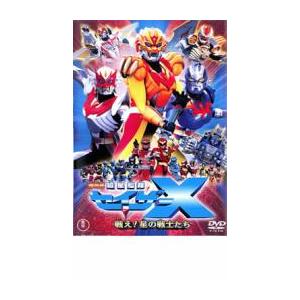 劇場版 超星艦隊 セイザーX 戦え!星の戦士たち レンタル落ち 中古 DVD