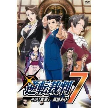 逆転裁判 その「真実」、異議あり! 7(第19話〜第21話) レンタル落ち