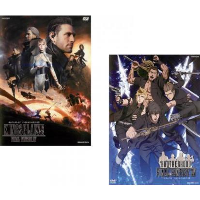 ファイナルファンタジー Xv 全2枚 キングスグレイブ ブラザーフッド レンタル落ち セット 中古 Dvd 1301 キング屋 通販 Yahoo ショッピング