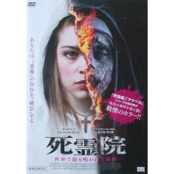 死霊院 世界で最も呪われた事件▽レンタル用 中古 DVD ホラー : キング 