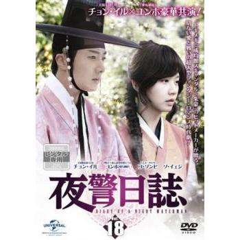 夜警日誌 18(第31話、第32話) レンタル落ち 中古 DVD 韓国ドラマ