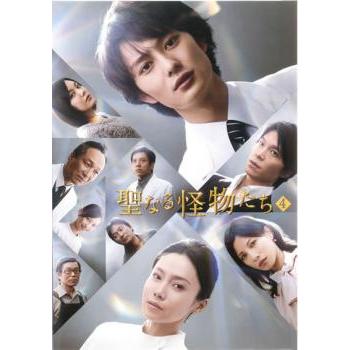 聖なる怪物たち 4(第7話、第8話 最終) レンタル落ち 中古 DVD テレビ