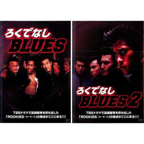 ろくでなしBLUES 全2枚 1・2▽レンタル用 セット 中古 DVD : キング屋
