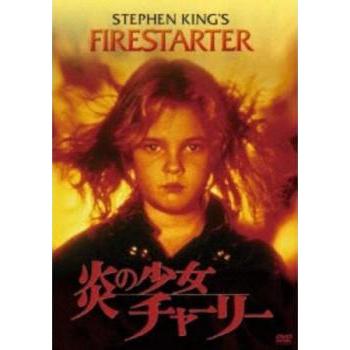 【廃盤】炎の少女チャーリー('84米)【Blu-ray】 炎の少女チャーリー('84米)Blu-ray - メルカリ