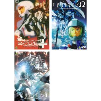 GUNDAM EVOLVE ガンダム イボルブ 全3枚 PLUS、Ω、A▽レンタル用