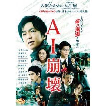 AI崩壊 レンタル落ち 中古 DVD : キング屋 - 通販 - Yahoo!ショッピング