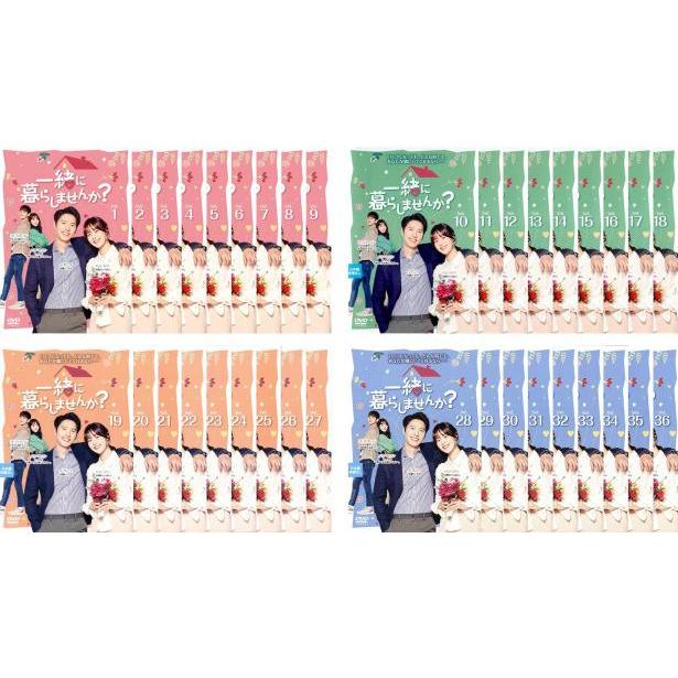 一緒に暮らしませんか? 全36枚 第1話〜第72話 最終【字幕】 レンタル