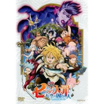 劇場版 七つの大罪 天空の囚われ人 レンタル落ち 中古 DVD : キング屋