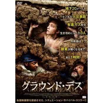 グラウンド・デス レンタル落ち 中古 DVD ホラー : キング屋 - 通販