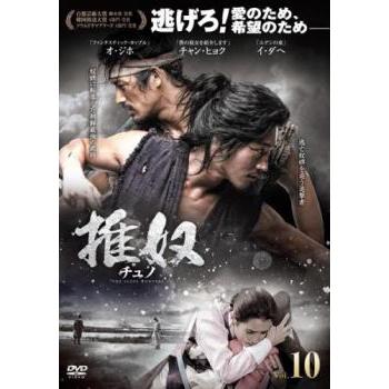 チュノ 推奴 10(第19話、第20話)【字幕】 レンタル落ち 中古 DVD 韓国