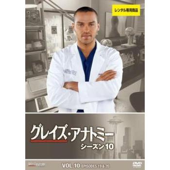 グレイズ アナトミー シーズン10 Vol 10 第19話 第話 レンタル落ち 中古 Dvd 海外ドラマ キング屋 通販 Yahoo ショッピング