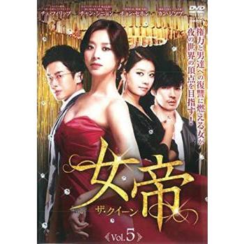 女帝 ザ・クィーン 5(第9話、第10話)【字幕】 レンタル落ち 中古 DVD  