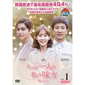 たった一人の私の味方 DVD 全40巻 全巻セット 韓国ドラマ たった一人の私の味方 DVD 全40巻 全巻セット 韓国ドラマ たった一人の