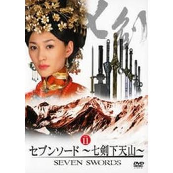 セブンソード 七剣下天山 11(第31話〜第33話)【字幕】 レンタル落ち
