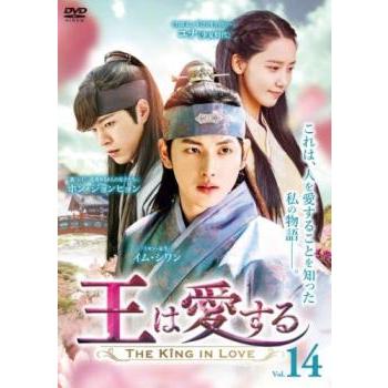 王は愛する 14(第26話、第27話) レンタル落ち 中古 DVD 韓国ドラマ
