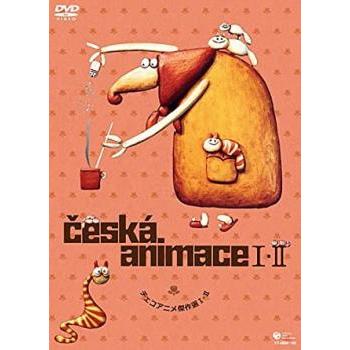 チェコアニメ傑作選 1・2 新品 DVD : キング屋 - 通販 - Yahoo