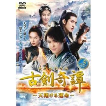 フー・シンボー『古剣奇譚〜天翔ける運命〜』レンタル落ちDVD★全巻 フー・シンボー『古剣奇譚〜天翔ける運命〜』レンタル落ちDVD☆全巻