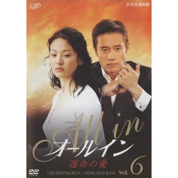 オールイン 運命の愛 6(第16話〜第18話)【字幕】 レンタル落ち 中古