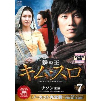 鉄の王 キム・スロ 7 ノーカット完全版(第13話〜第14話