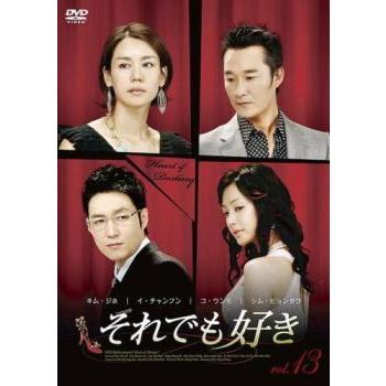 それでも好き 13(第37話〜第39話)【字幕】 レンタル落ち 中古 DVD 韓国