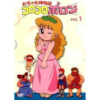レアCD「おちゃめ神物語コロコロポロン」 おちゃめ神物語 コロコロポロン / オリンポスのポロン | PASSTIME
